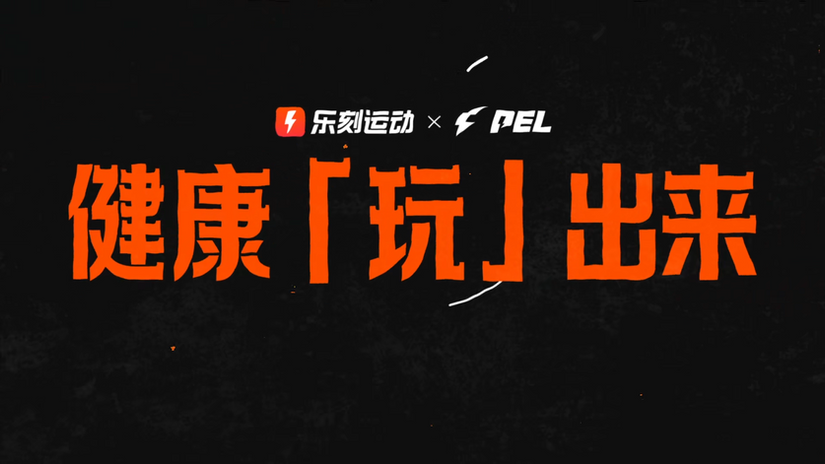 PELx乐刻电竞健身综训课